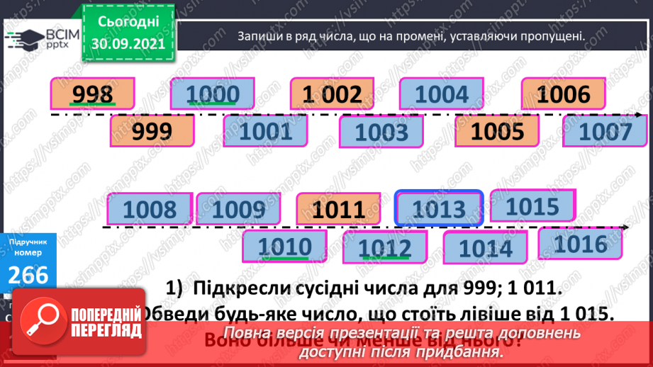 №034 - Порівняння багатоцифрових чисел. Творча робота над задачею на подвійне зведення до одиниці6 №034 - Порівняння багатоцифрових чисел. Творча робота над задачею на подвійне зведення до одиниці6