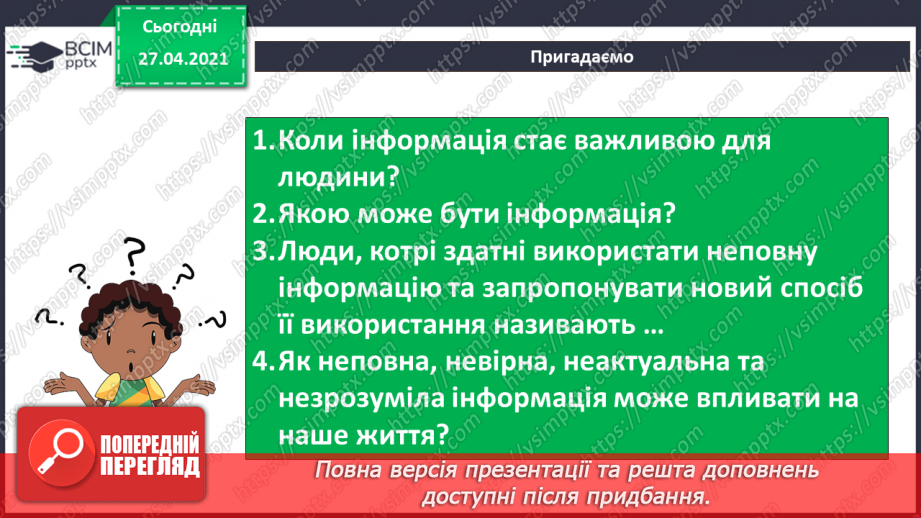 №03 - Інструктаж з БЖД. Види інформації за способом подання: текстовий, графічний, числовий, звуковий, відео.3