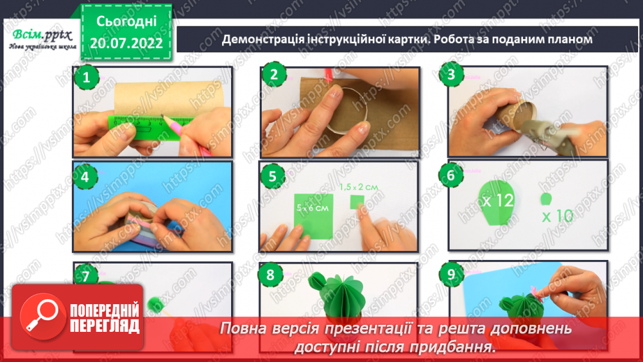 №24 - Вторинне використання матеріалів. Робота з папером. Виготовлення та оздоблення виробів. Безпечні прийоми праці при роботі з ножицями та клеєм.12 №24 - Вторинне використання матеріалів. Робота з папером. Виготовлення та оздоблення виробів. Безпечні прийоми праці при роботі з ножицями та клеєм.12