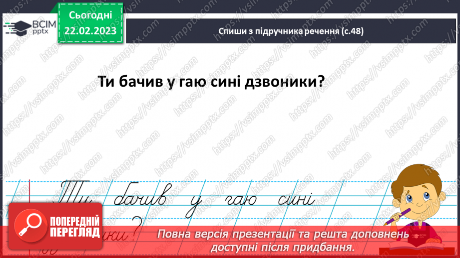 №172 - Письмо буквосполучень дз, Дз, слів із ними. Безвідривне поєднання букв.14