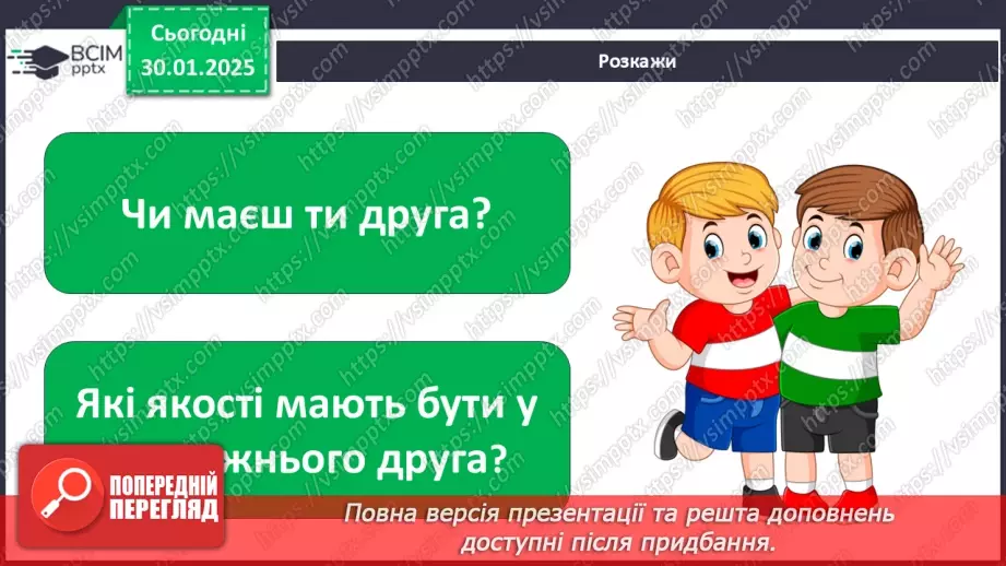 №0061 - Чи завжди треба бути добрими14 №0061 - Чи завжди треба бути добрими14