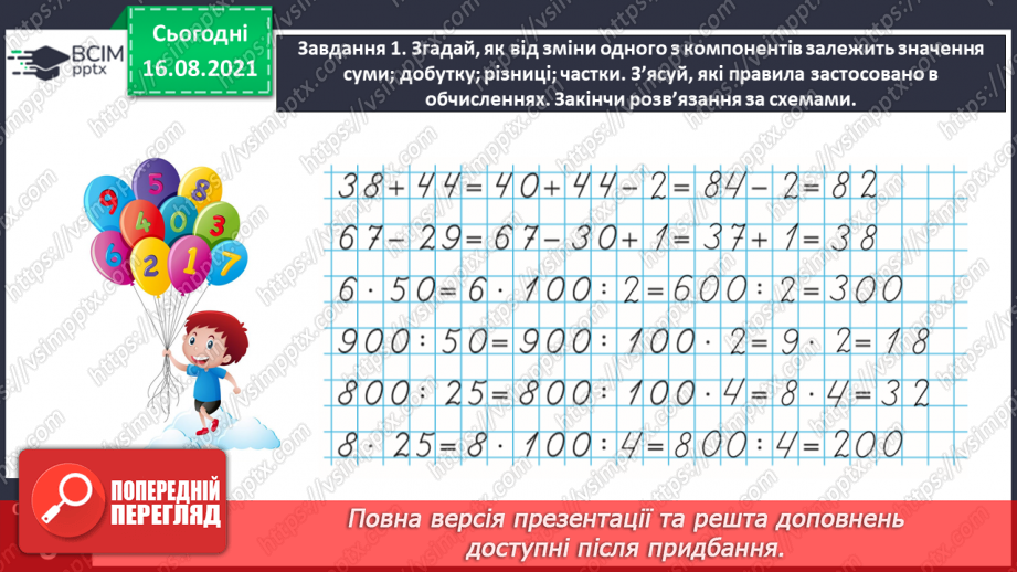 №003 - Досліджуємо залежність результату арифметичної дії від зміни компонента10