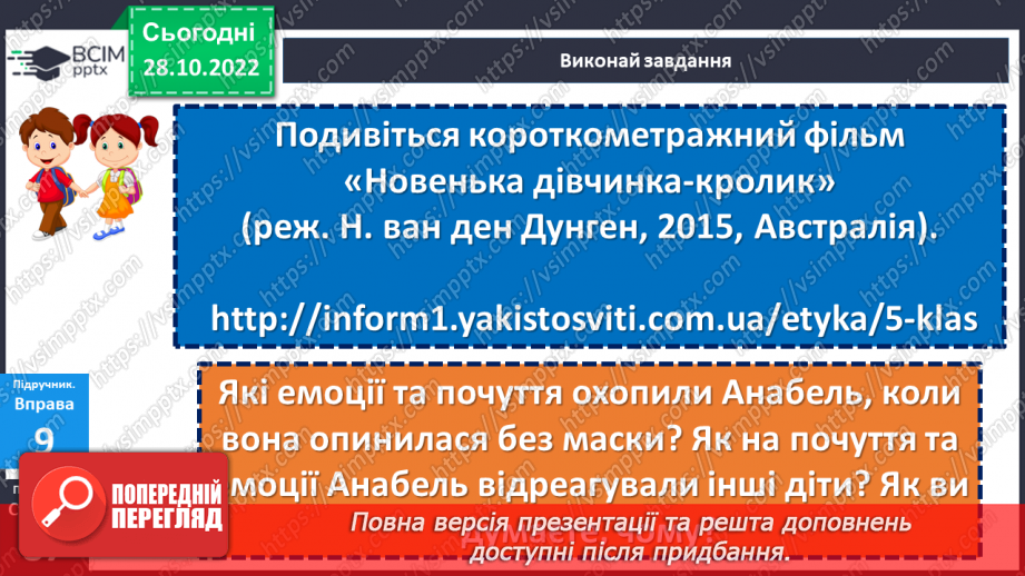 №11 - Емпатія. Як зважати на почуття та емоції інших людей. Що таке емпатія і в чому її цінність?18