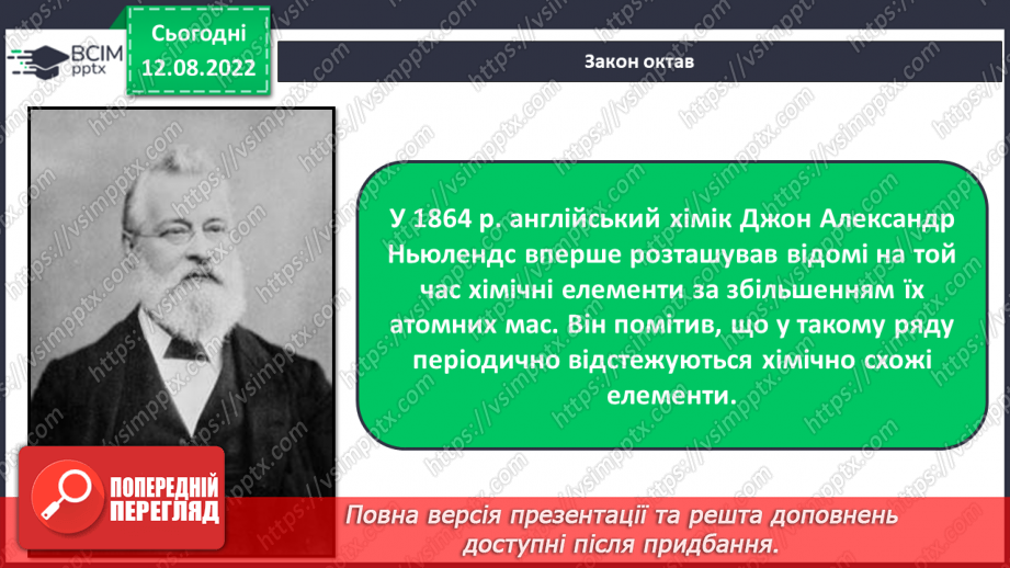 №04 - Будова атома. Короткі історичні відомості про спроби класифікації хімічних елементів.13