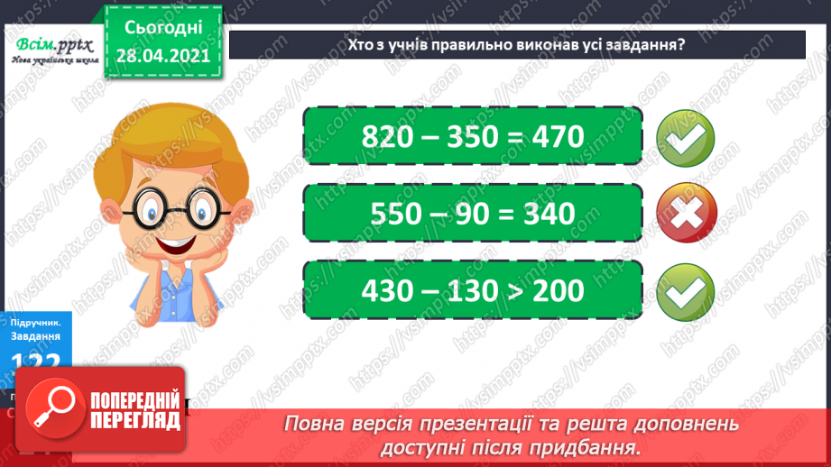 №092 - Закріплення вивчених випадків додавання і віднімання. Дії з іменованими числами. Побудова кола. Розв’язування задач на визначення відстані.12