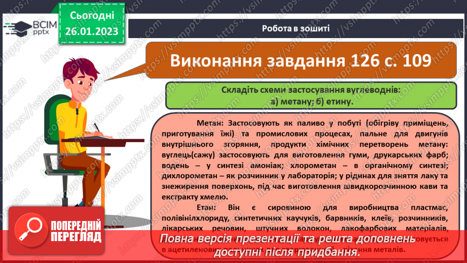 №41 - Поширення вуглеводнів у природі. Застосування вуглеводнів.24