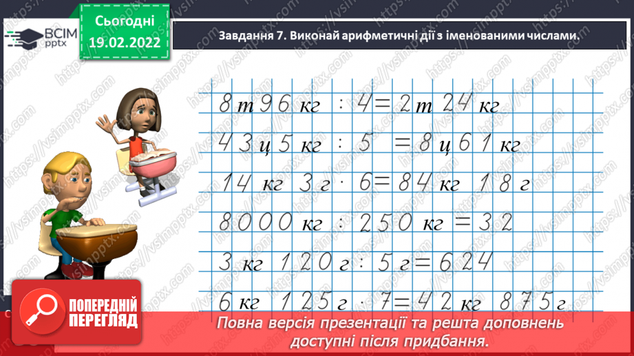 №116 - Ділимо багатоцифрове число на двоцифрове і трицифрове, використовуючи письмовий прийом25 №116 - Ділимо багатоцифрове число на двоцифрове і трицифрове, використовуючи письмовий прийом25