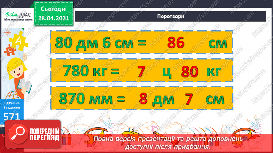№060 - Додавання і віднімання круглих сотень, десятків з переходом через розряд.26 №060 - Додавання і віднімання круглих сотень, десятків з переходом через розряд.26