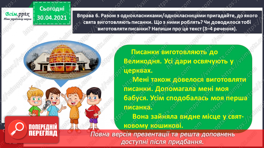 №029 - Спостерігаю за чергуванням приголосних у коренях слів. Складання розповіді за поданими запитаннями17