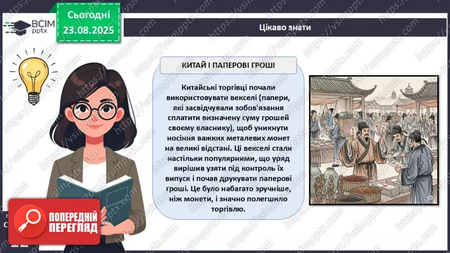 №01 - Гроші. Історія виникнення грошей.27 №01 - Гроші. Історія виникнення грошей.27