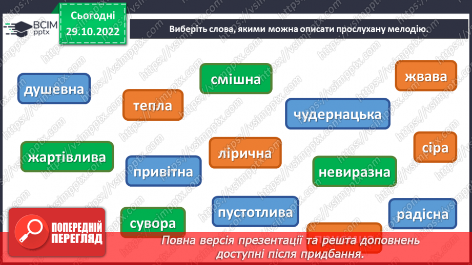 №011 - Гармонія і композиція у творах мистецтва15