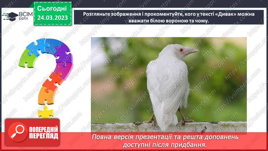 №57 - Неповторність і багатство внутрішнього світу людини в оповіданні Григора Тютюнника «Дивак».10