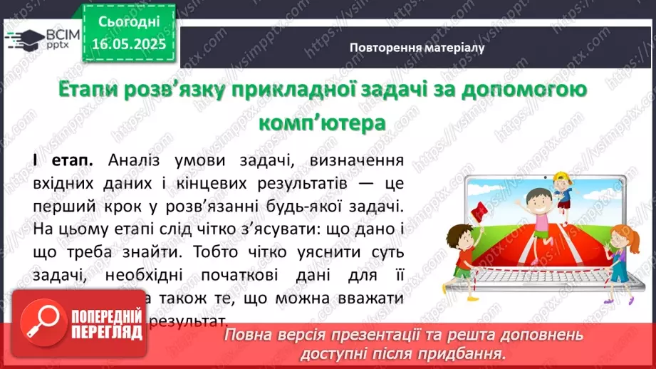 №171 - Задачі для роботи за комп’ютером. _6