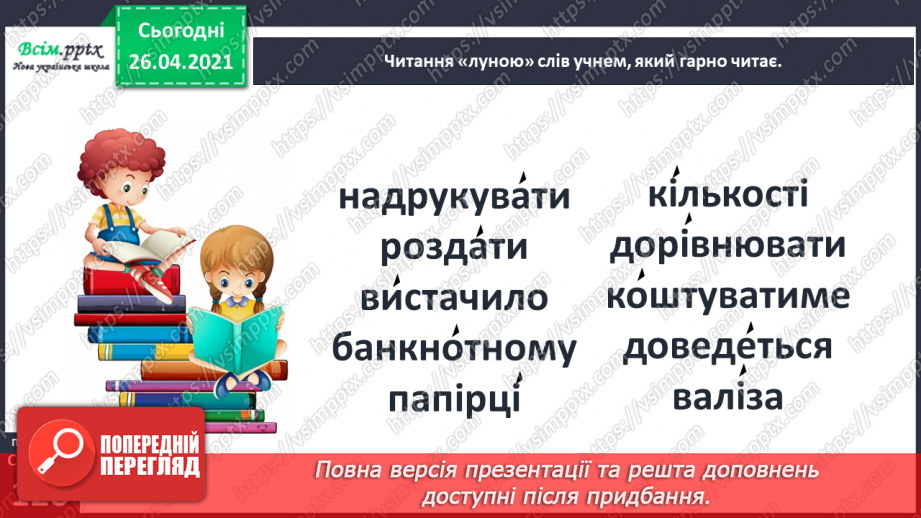 №109 - «Наша гривня». «Чому грошей не може бути скільки завгодно?» (з журналу «Джміль»)26