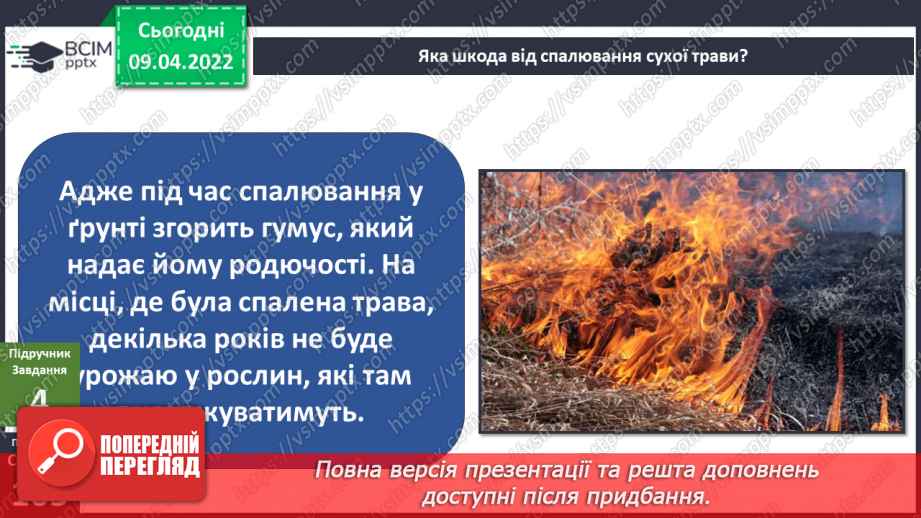 №087-89 - Як поводитися під час пожежі? Комікс. Професор Фейковський vs 4-А. Раунд 8.7 №087-89 - Як поводитися під час пожежі? Комікс. Професор Фейковський vs 4-А. Раунд 8.7