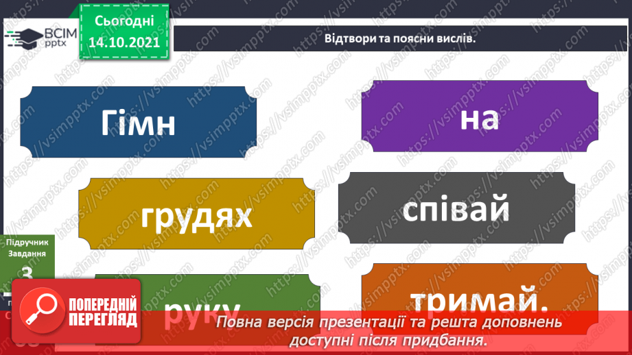 №025 - Вступ до теми. Н. Чуб «Знайомство з марсіанами».  Як упізнати територію своєї країни?25 №025 - Вступ до теми. Н. Чуб «Знайомство з марсіанами».  Як упізнати територію своєї країни?25