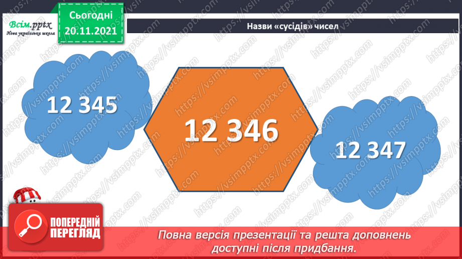 №061 - Знаходження значень виразів. Розв’язування рівнянь та нерівностей. Розв’язування задач за допомогою рівнянь2