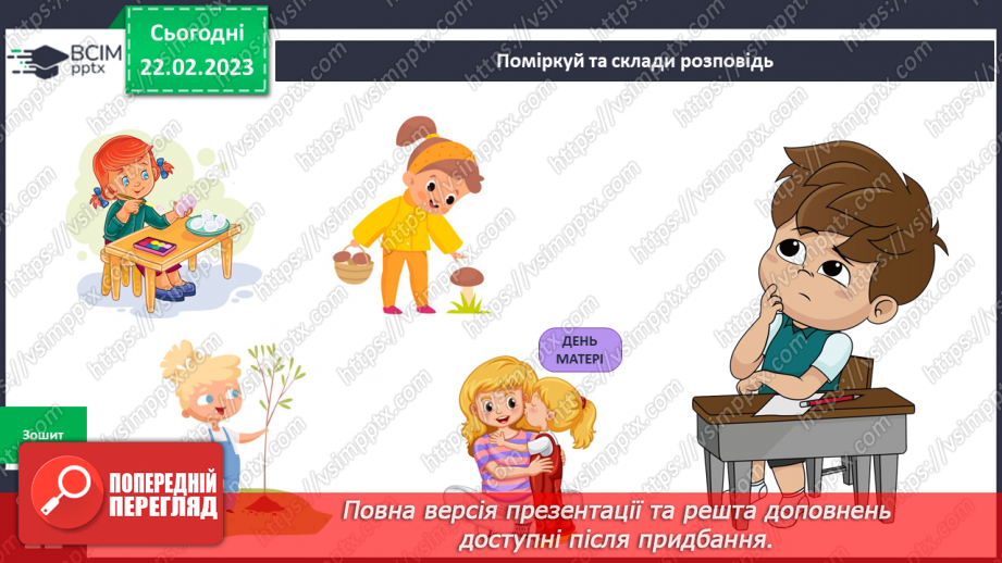 №074 - Тварини та рослини навесні.15
