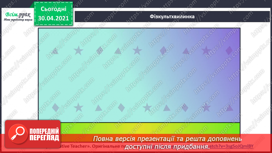 №104-105 - Не лінуйся сказати, щоб тебе зрозуміли. Г. Павлишин «Економія слів» (скорочено). Позакласне читання8