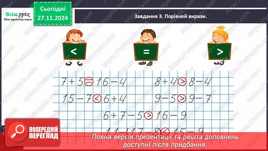 №056 - Досліджуємо задачі, які містять чотири ключові слова21 №056 - Досліджуємо задачі, які містять чотири ключові слова21