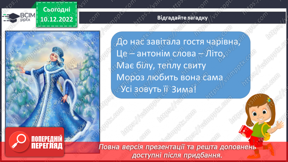 №060 - Граматичний зв’язок прикметників з іменниками за допомогою питань.13