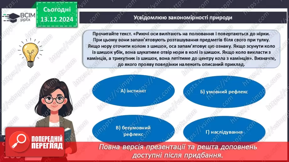 №46 - Узагальнення вивченого з теми «Характерні риси та будова тварин».5