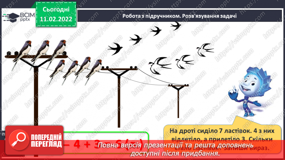 №090 - Вирази на дві дії. Складання рівностей. Порівняння чисел, виразу і числа. Розв’язування задач11 №090 - Вирази на дві дії. Складання рівностей. Порівняння чисел, виразу і числа. Розв’язування задач11
