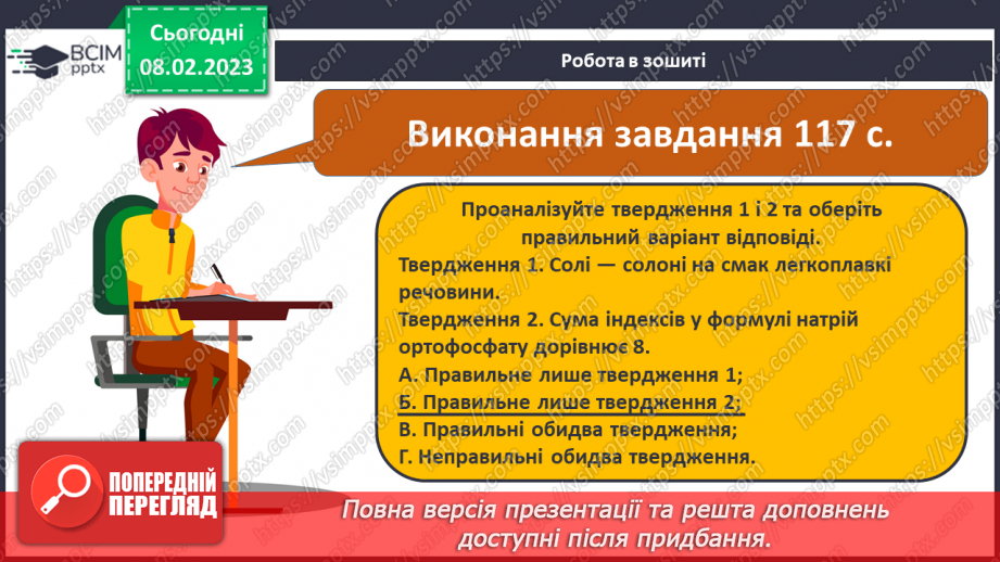 №46 - Поняття про солі.25