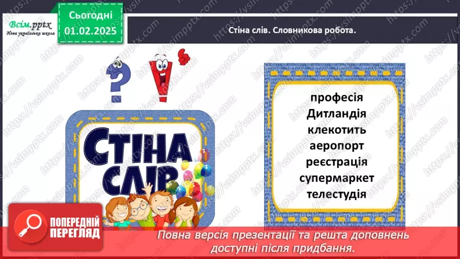 №075 - Спостерігай за багатозначними дієсловами.10 №075 - Спостерігай за багатозначними дієсловами.10