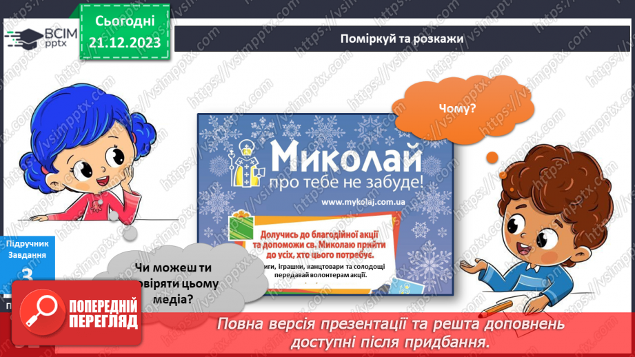 №129-130 - Новорічні свята у моєму домі14 №129-130 - Новорічні свята у моєму домі14