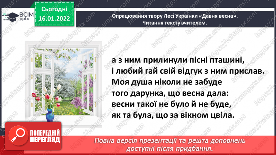 №066 - Стан природи і настрій людини в поезії. Леся Українка «Давня весна».15 №066 - Стан природи і настрій людини в поезії. Леся Українка «Давня весна».15
