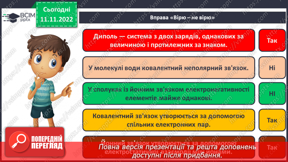 №25 - Робочий семінар №3. Хімічний зв`язок.23 №25 - Робочий семінар №3. Хімічний зв`язок.23