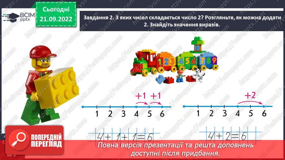 №0024 - Додаємо і віднімаємо за числовим променем.33