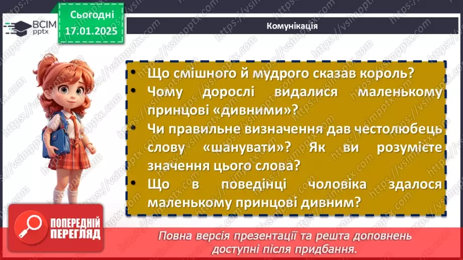 №38 - Риси людей у казкових персонажах твору11