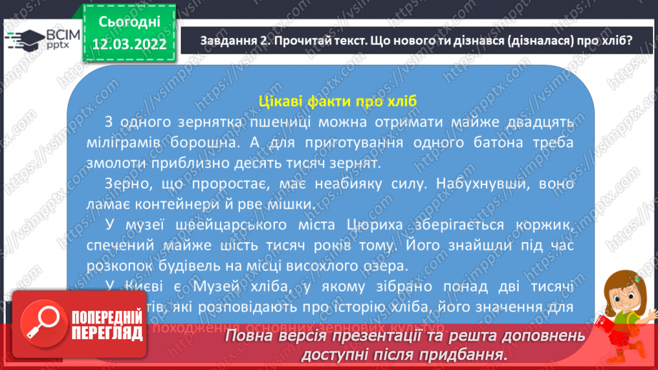 №091 - Розвиток зв’язного мовлення. Створюю навчальний переказ з елементами міркування про прочитаний текст, використовуючи серію малюнків.8