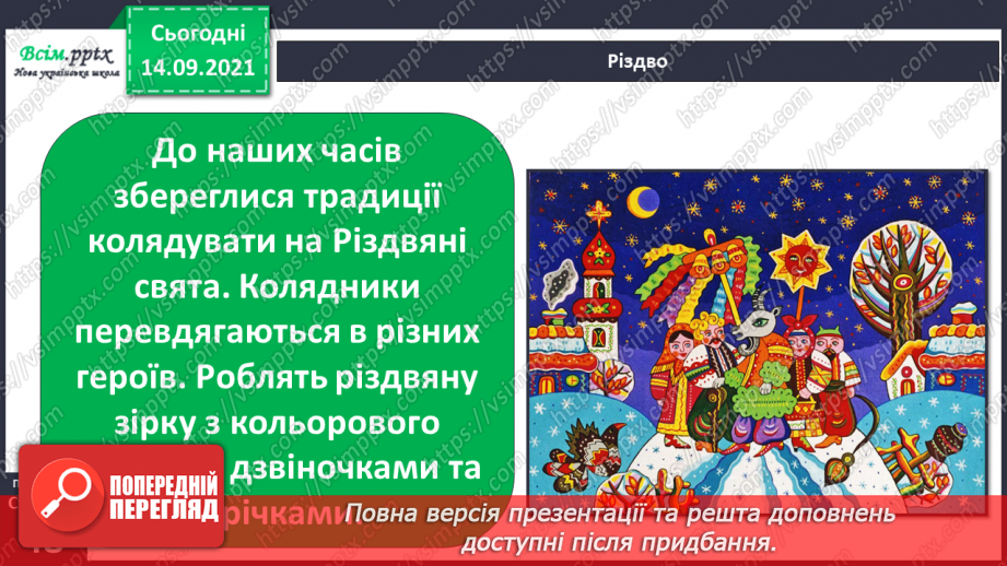 №029 - Ми всі різні: звичаї і традиції15 №029 - Ми всі різні: звичаї і традиції15