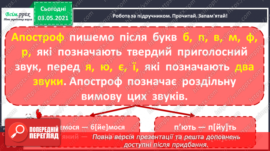 №061 - Правильно вимовляю і записую слова  з апострофом7