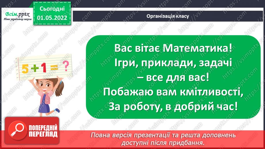 №160 - Узагальнення та систематизація вивченого матеріалу1