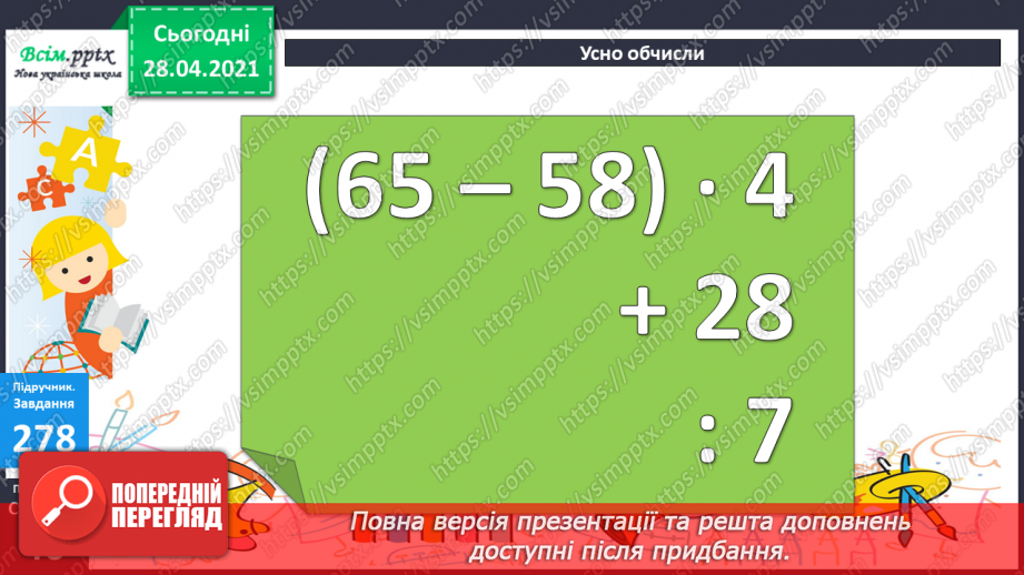 №029 - Складання та розв’язування задач за короткими записами. Рівняння. Складання виразів за таблицею.15 №029 - Складання та розв’язування задач за короткими записами. Рівняння. Складання виразів за таблицею.15