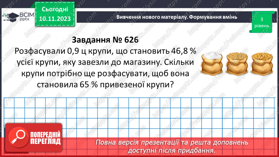 №057 - Розв’язування вправ і задач на пряму пропорційну залежніть. Самостійна робота №7.13