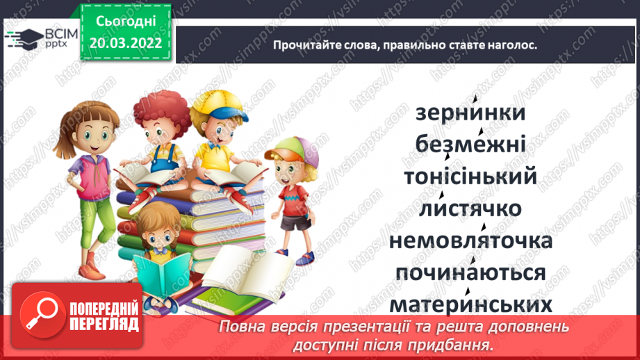 №094 - Вічний зв’язок. Федір Петрів «Що починається з малого?».15
