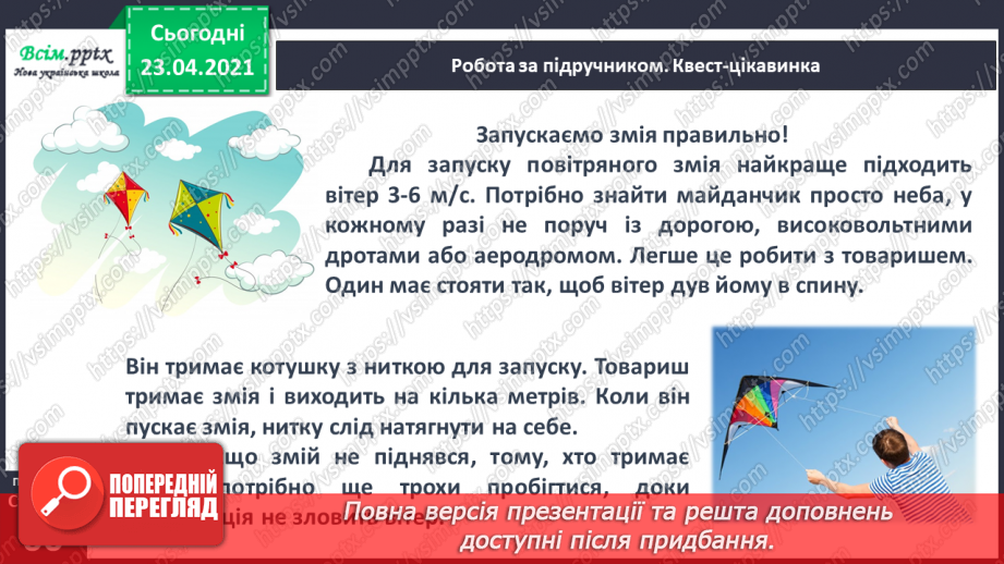 №057 - Звук [й], позначення його буквою «ій» («йот»). Виділення місця букви й у словах. Читання слів, речень.28