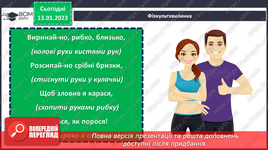 №092-93 - Систематизація знань та підготовка до тематичного оцінювання13