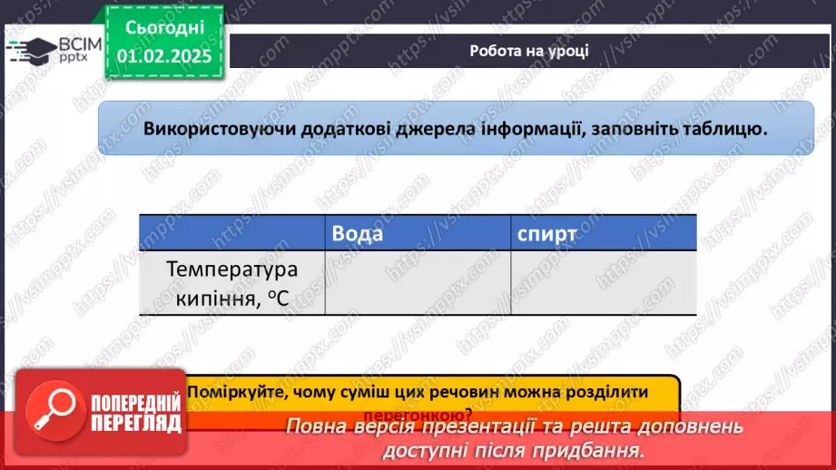 №021 - Способи розділення сумішей.10