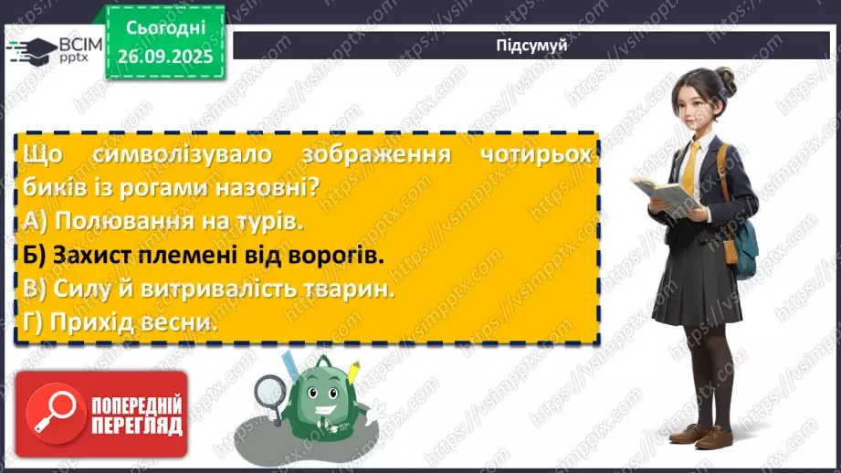 №12 - П/О. ГР1, ГР2, ГР3, ГР4. Урок позакласного читання №119 №12 - П/О. ГР1, ГР2, ГР3, ГР4. Урок позакласного читання №119