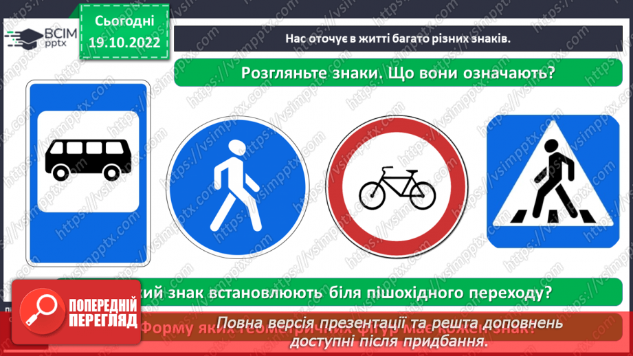№0020 - Безпечна дорога до школи4 №0020 - Безпечна дорога до школи4