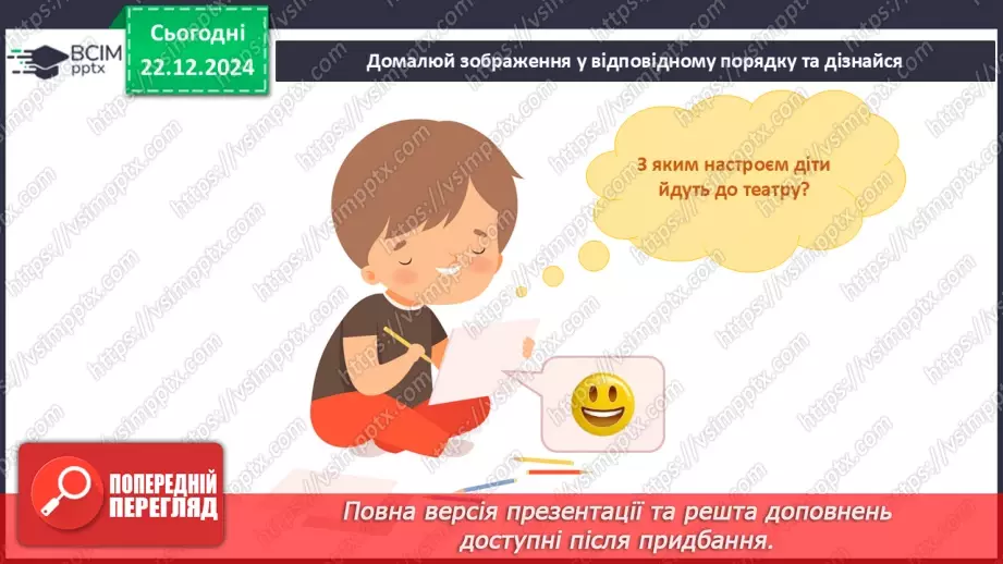 №050 - Театр пантоміми. Досліджуємо емоції.20 №050 - Театр пантоміми. Досліджуємо емоції.20
