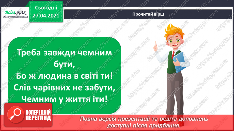 №021 - 022 - Знаю, навіщо правила для учнів. Уроки чемності.15