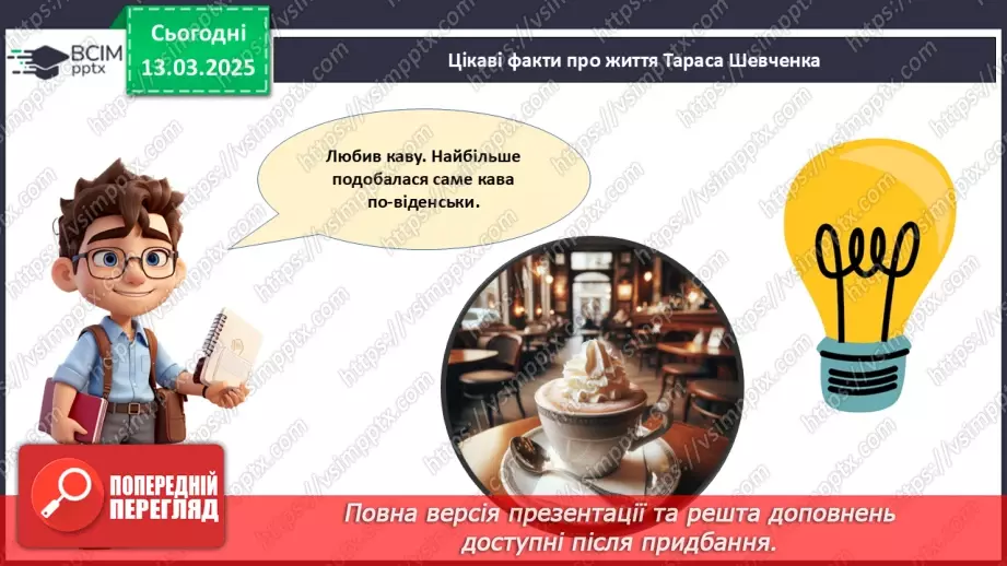 №027 - Тарас Шевченко - борець за свободу.24 №027 - Тарас Шевченко - борець за свободу.24