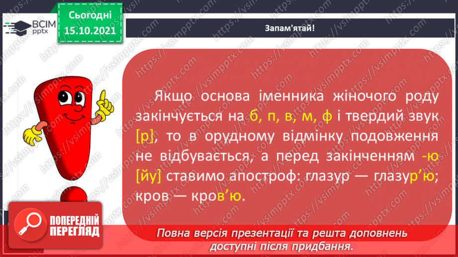 №033 - Закінчення іменників жіночого роду з кінцевим приголосним. Виконання вправ. Повторення20